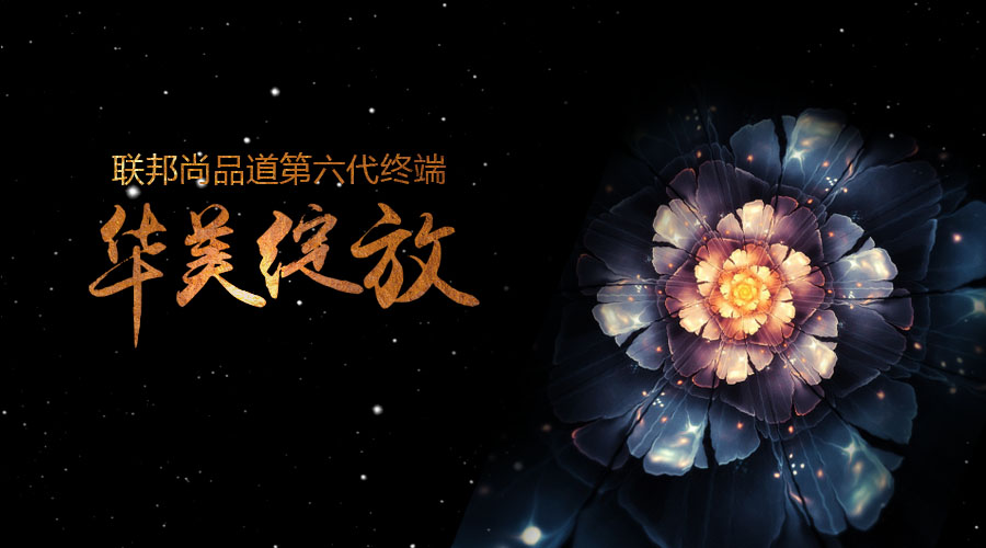 集成墻面 集成吊頂 聯(lián)邦尚品道