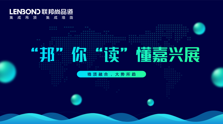 聯邦尚品道集成吊頂集成墻面