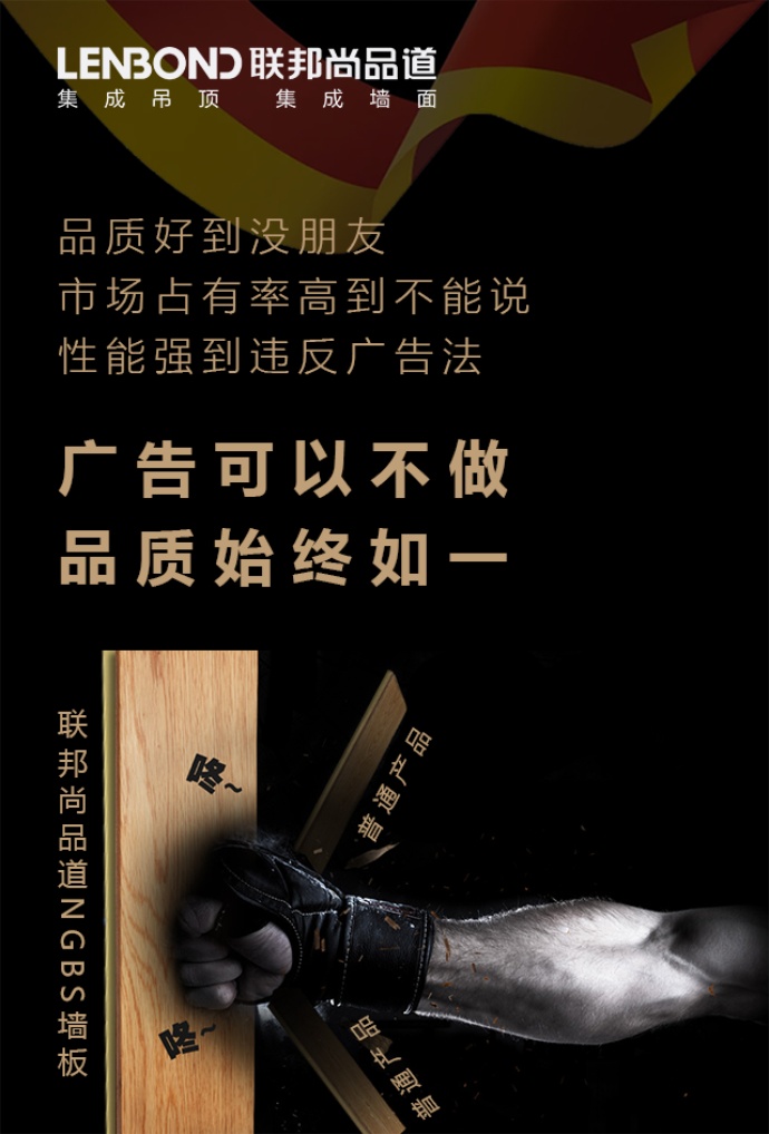 聯邦尚品道集成墻面|集成吊頂