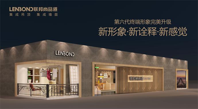 聯邦尚品道集成墻面|集成吊頂