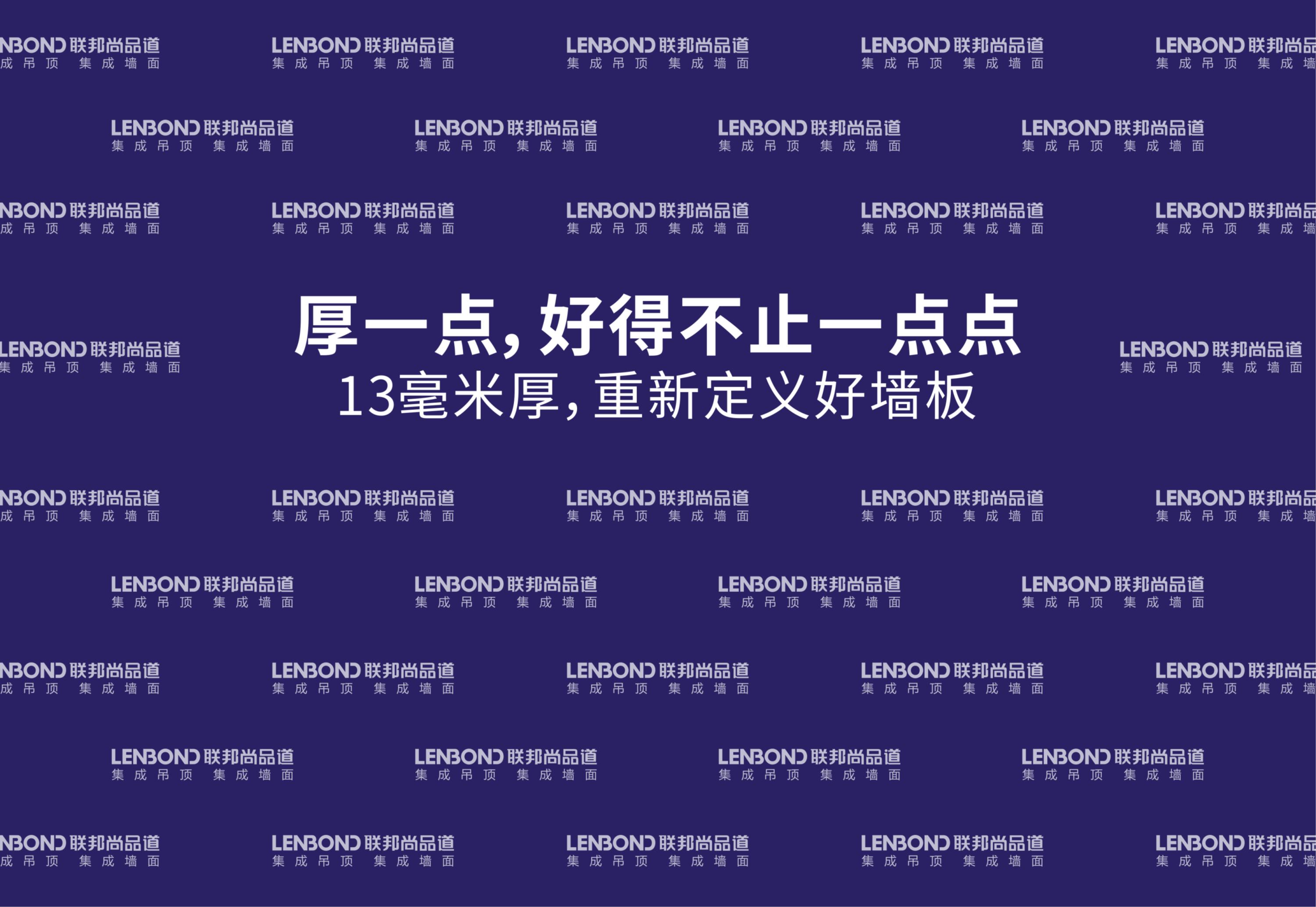 聯邦尚品道集成墻面|集成吊頂