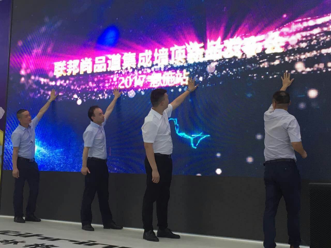 聯邦尚品道集成墻面|集成吊頂