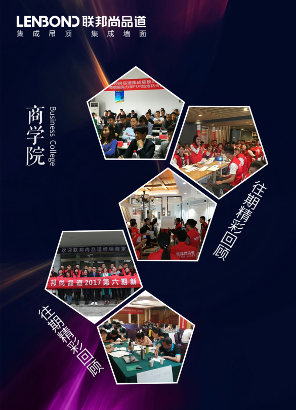 聯(lián)邦尚品道 “聯(lián)小邦 成大業(yè)”富商計(jì)劃 暨第十二期新商培訓(xùn)會(huì)