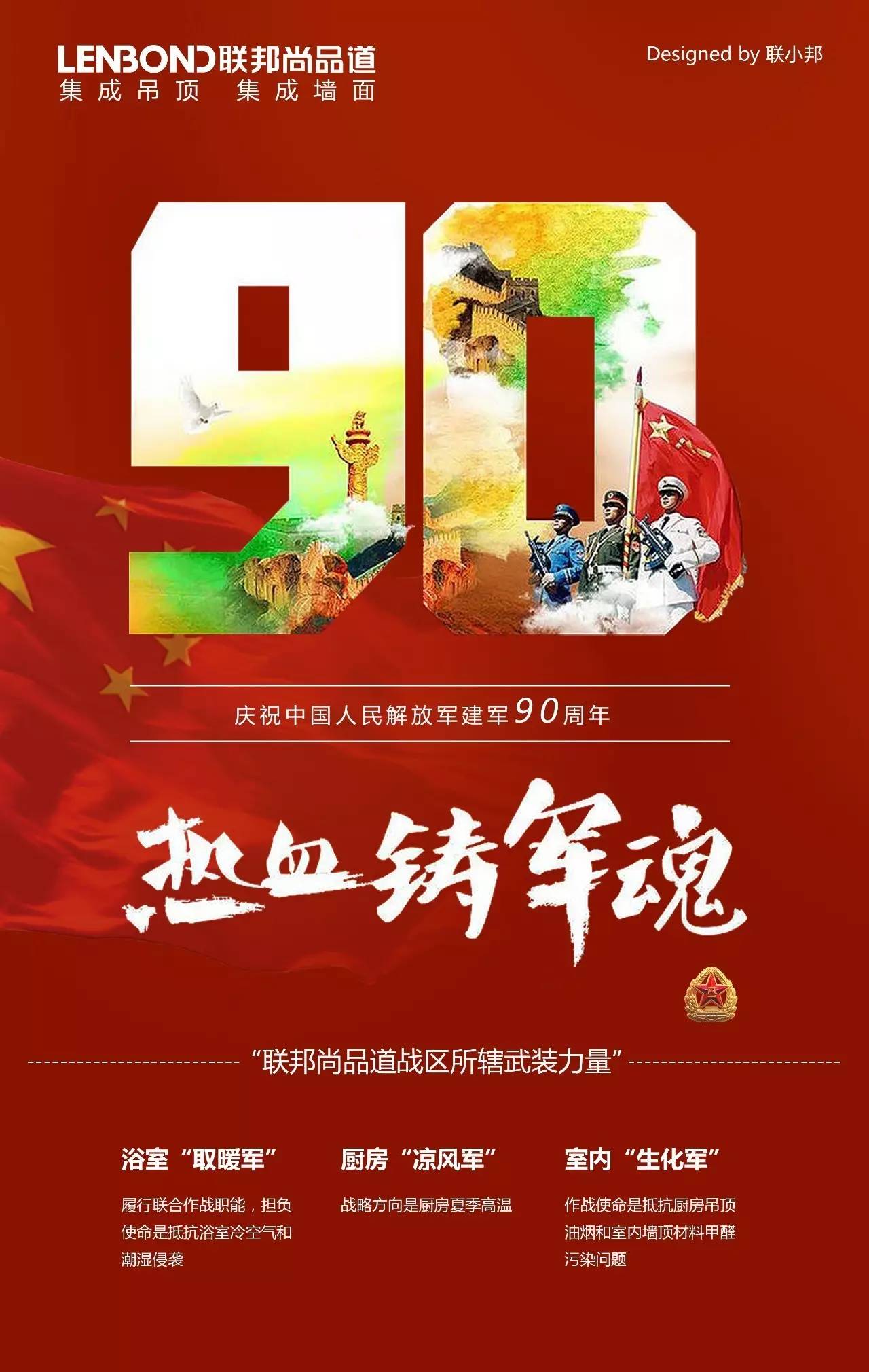 聯邦尚品道集成墻面|集成吊頂