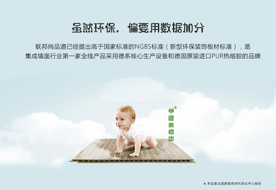 聯邦尚品道集成墻面|集成吊頂