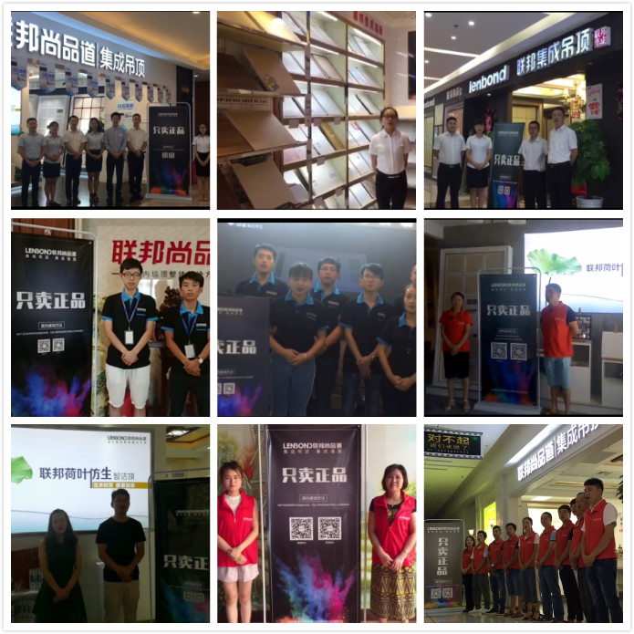 聯邦尚品道集成墻面|集成吊頂