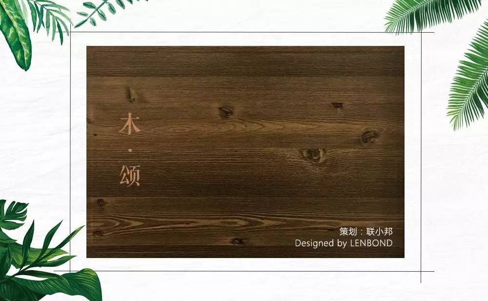 聯(lián)邦尚品道新品 風雅頌