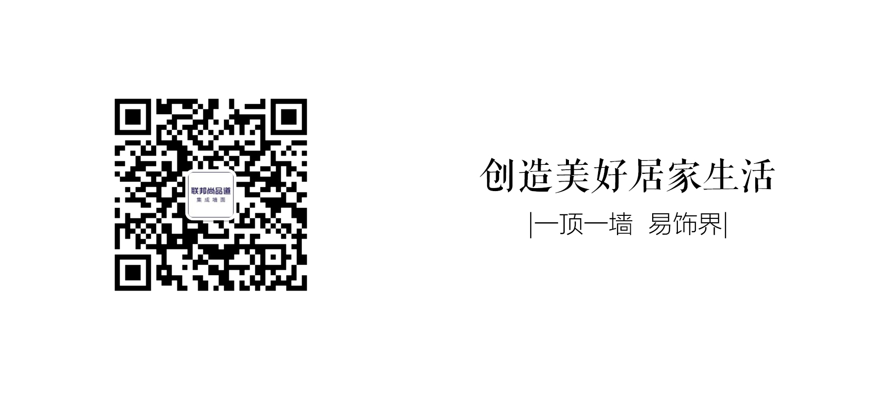 環(huán)保督查 聯(lián)邦尚品道 集成墻面 集成吊頂