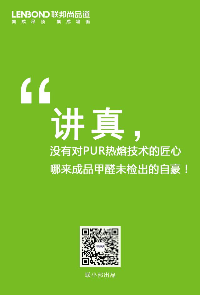 聯邦尚品道集成墻面 集成墻面十大品牌 聯邦尚品道集成墻面 集成墻面十大品牌