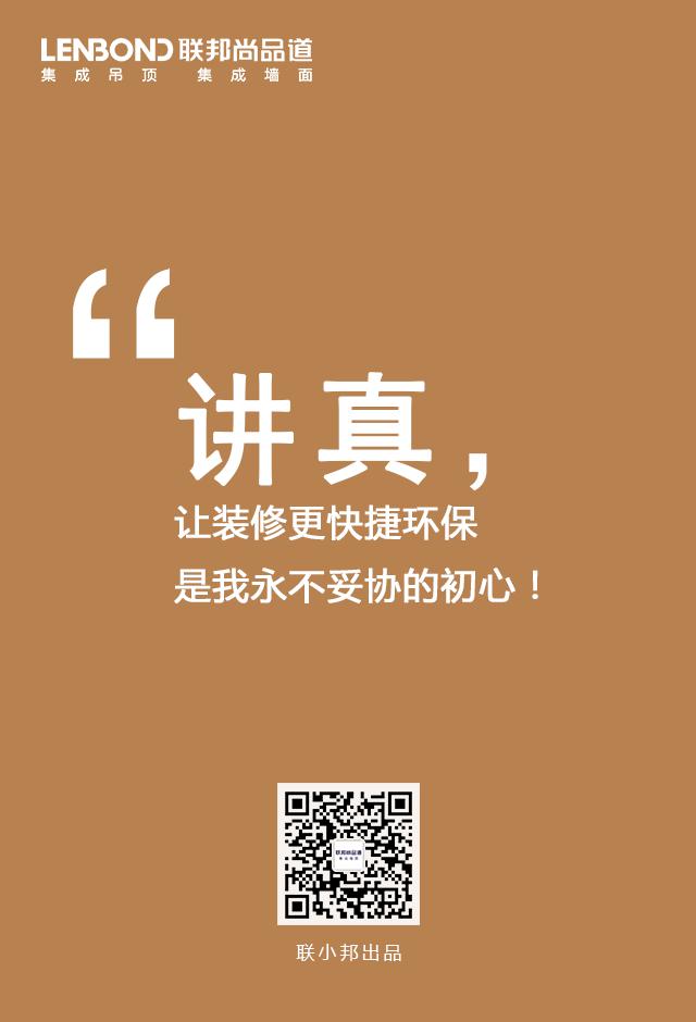 聯邦尚品道集成墻面 集成墻面十大品牌 聯邦尚品道集成墻面 集成墻面十大品牌