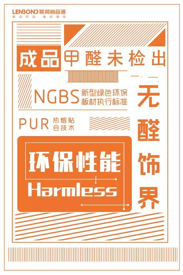 聯邦尚品道集成墻面 集成墻面廠家