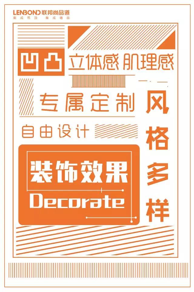 聯邦尚品道集成墻面 集成墻面十大品牌
