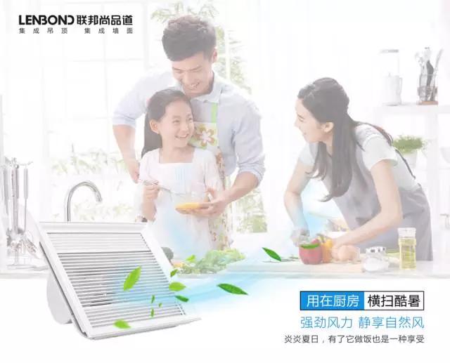 聯邦尚品道集成吊頂 集成吊頂廠家