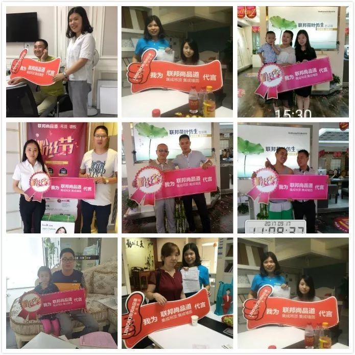 聯邦尚品道集成墻面 12周年粉絲節進行中