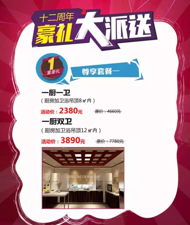 聯邦尚品道集成墻面 12周年粉絲節進行中