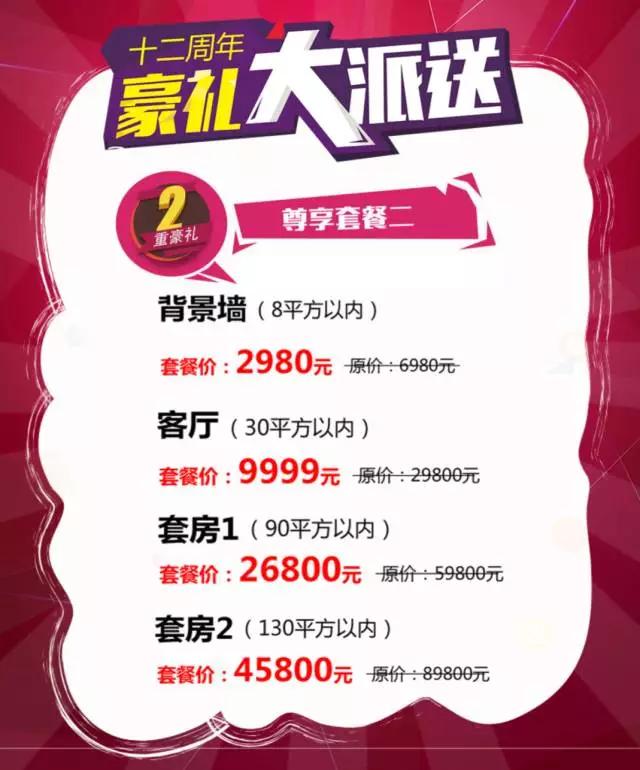 聯邦尚品道集成墻面 12周年粉絲節進行中