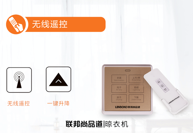 聯邦尚品道集成吊頂 晾衣機