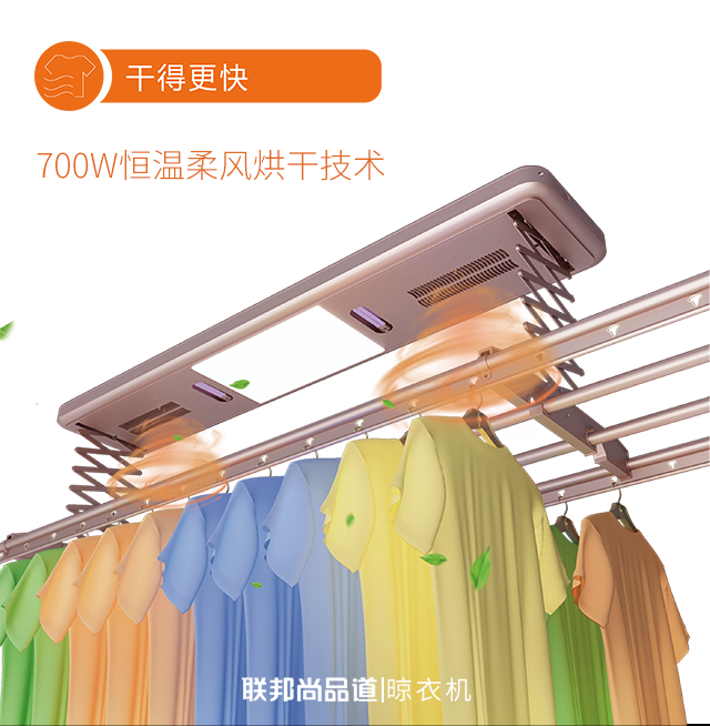 聯邦尚品道集成吊頂 晾衣機