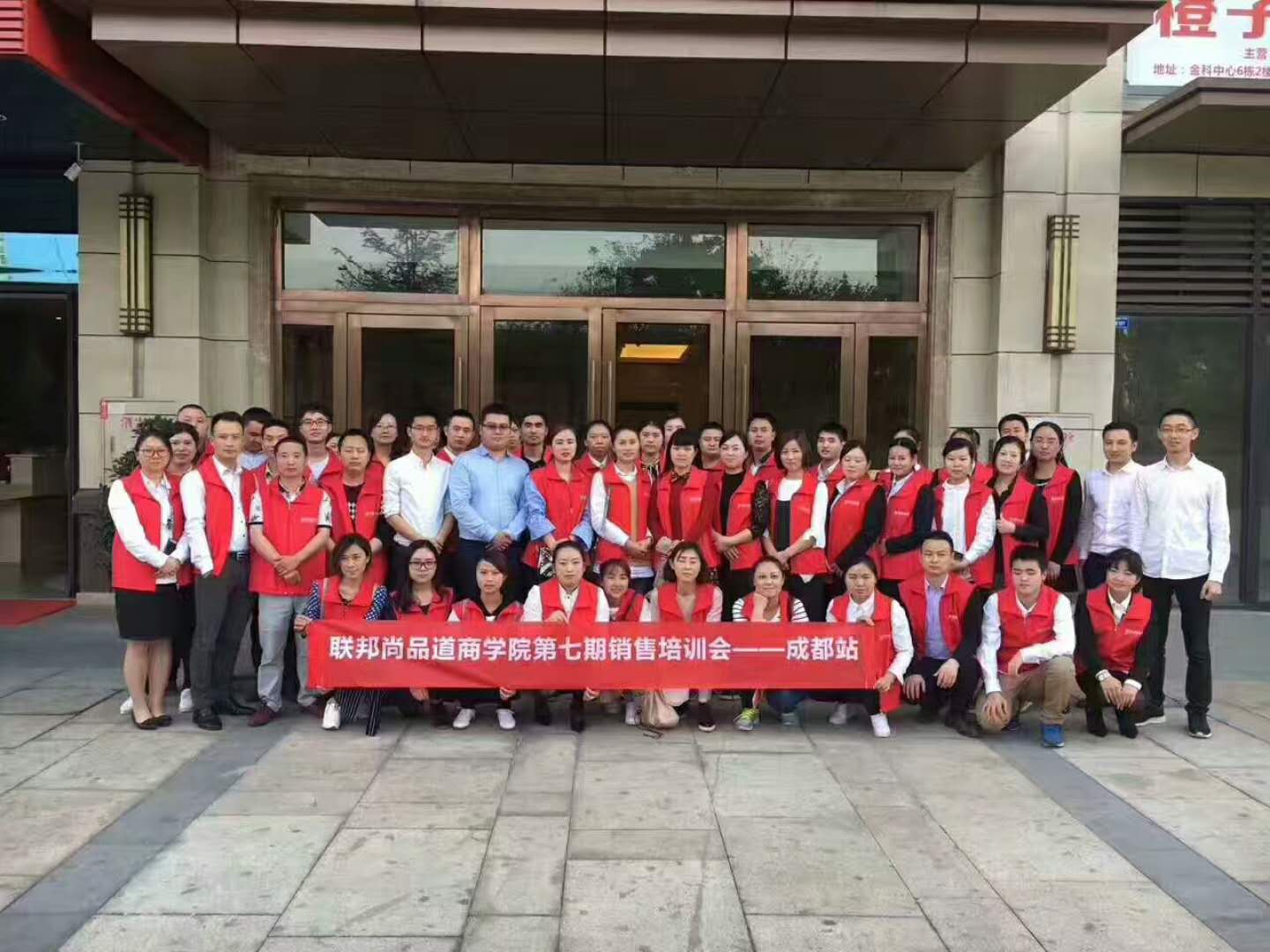 聯邦尚品道商學院第七期培訓會