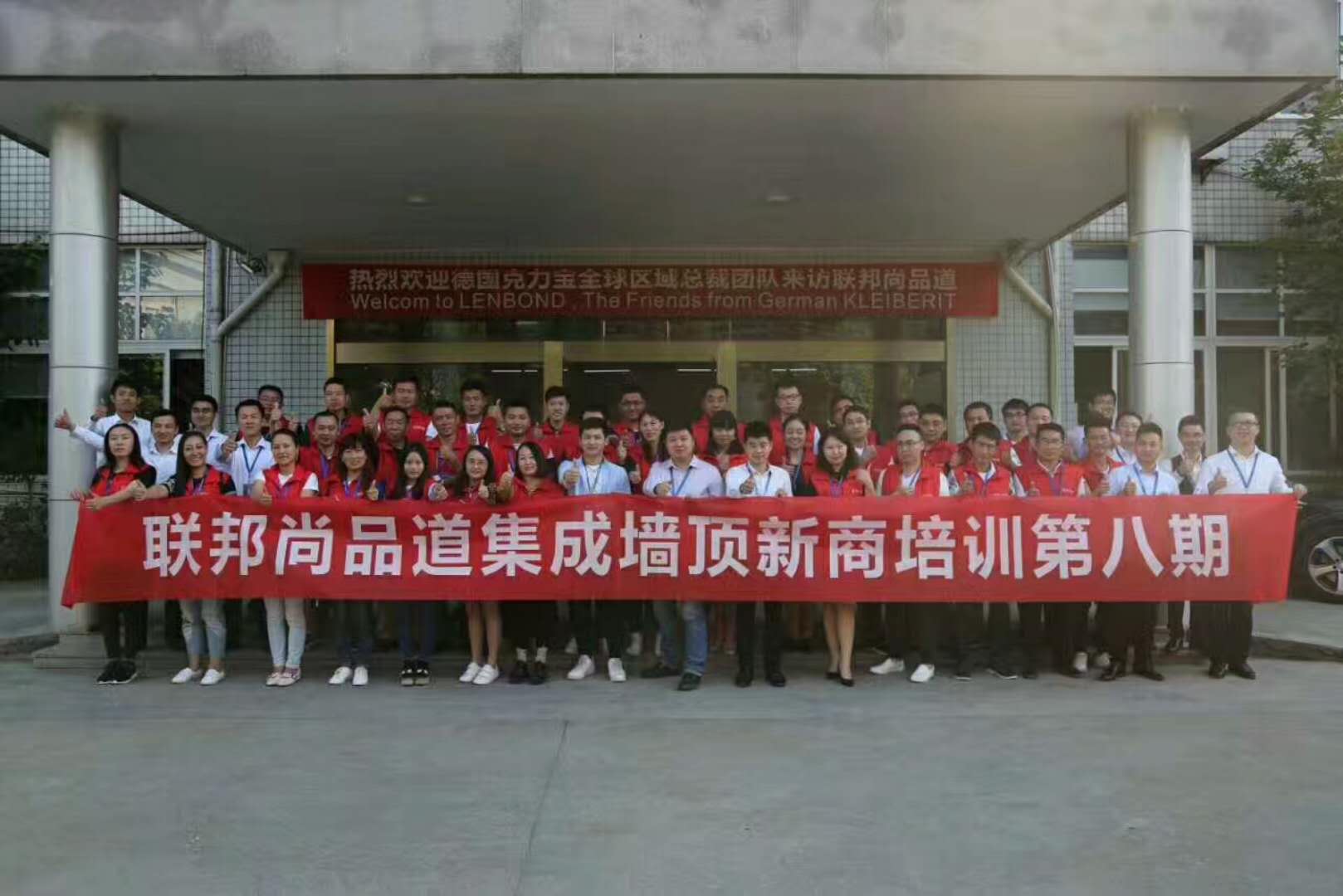 聯邦尚品道商學院第八期培訓會