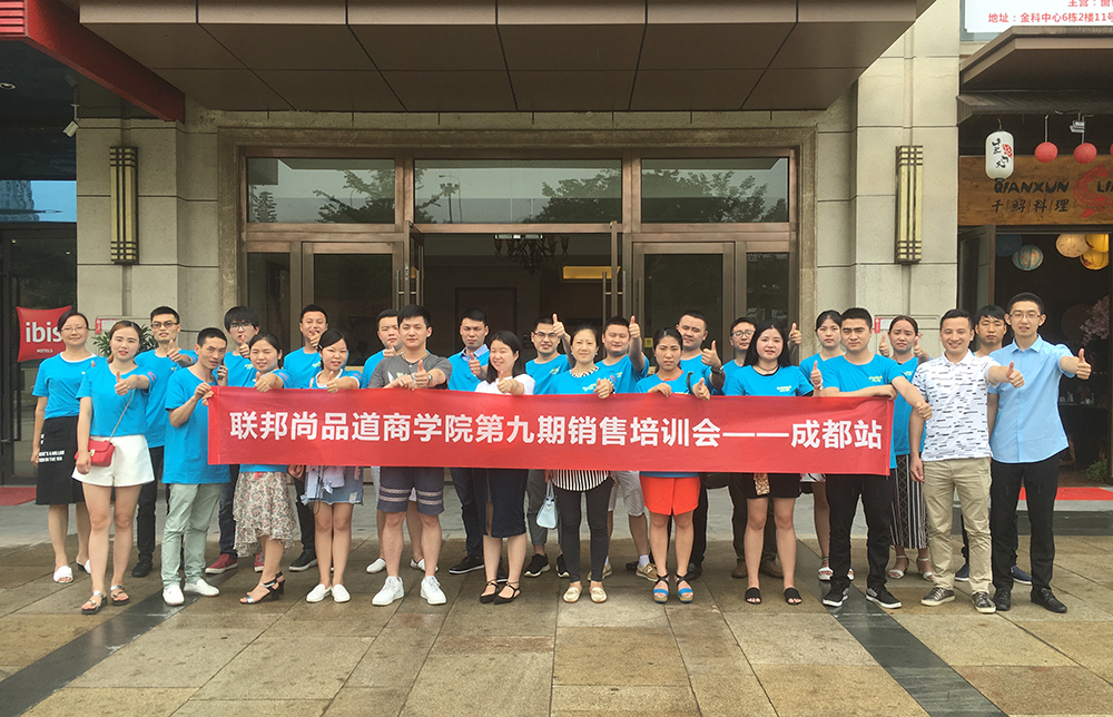 聯邦尚品道商學院第九期培訓會