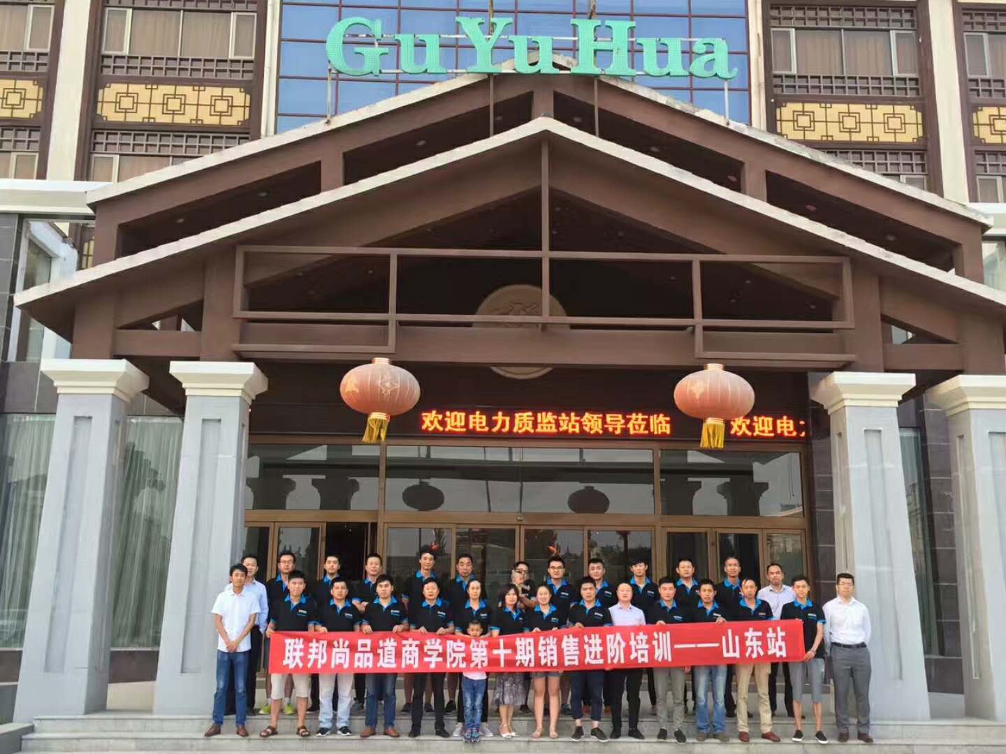 聯邦尚品道商學院第十期培訓會