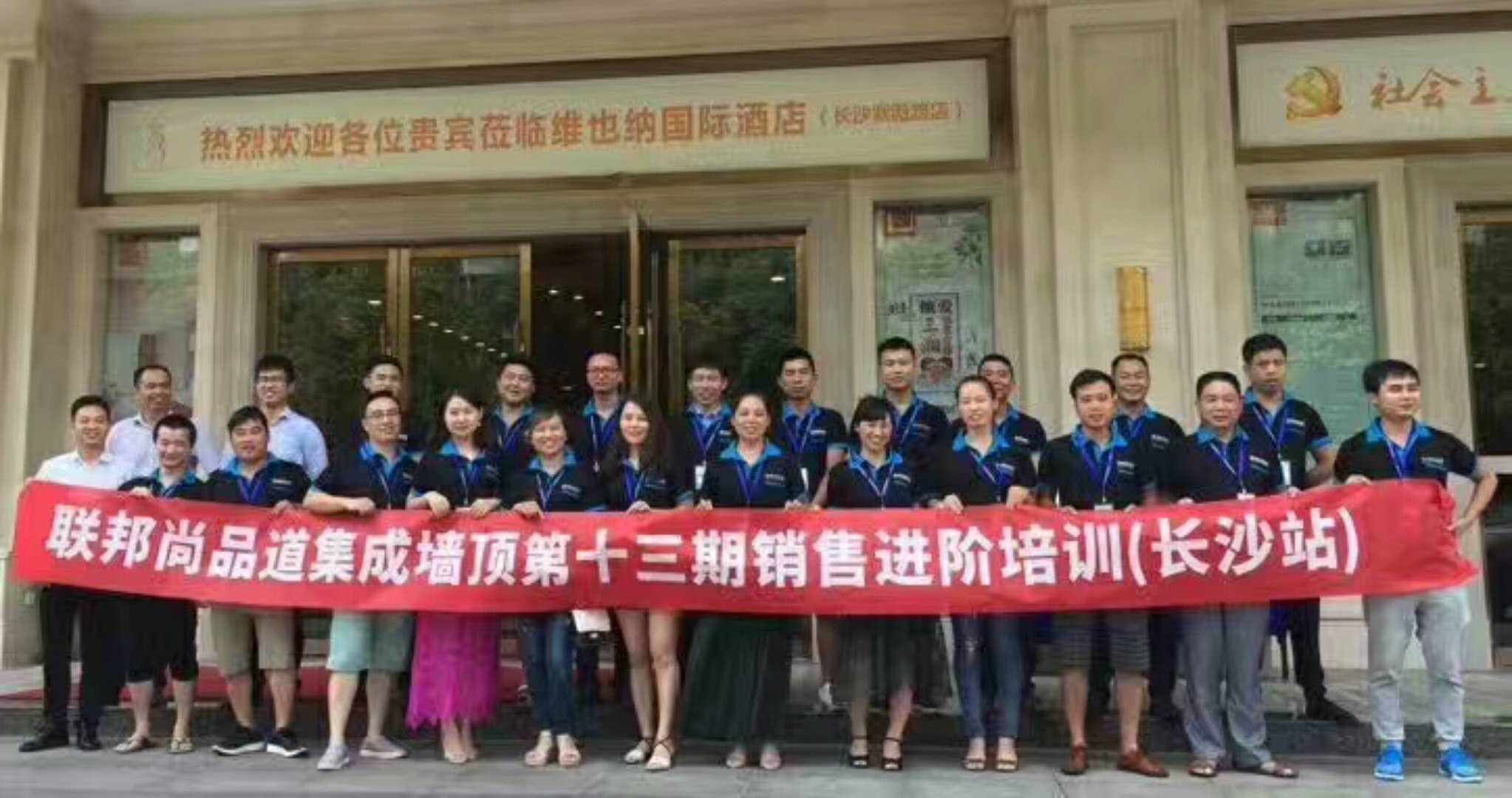 聯邦尚品道商學院第十三期培訓會