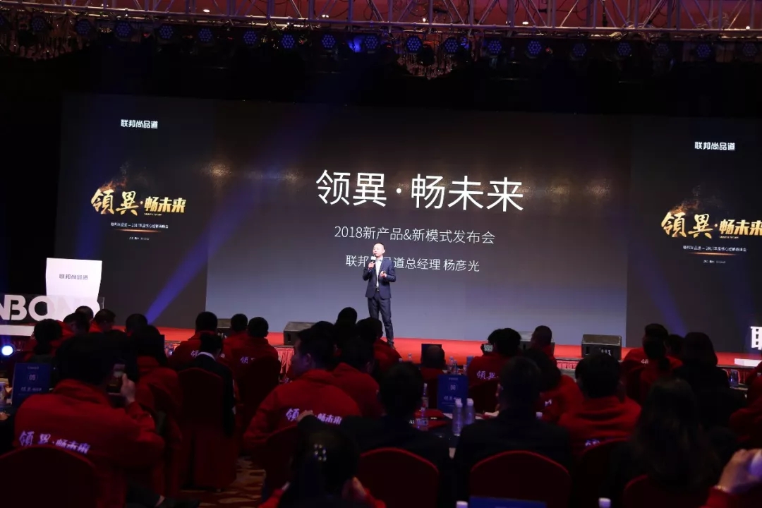 聯邦尚品道新品發布會現場