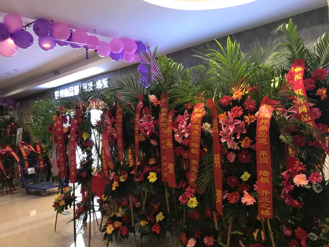 聯邦尚品道集成墻頂新店開業