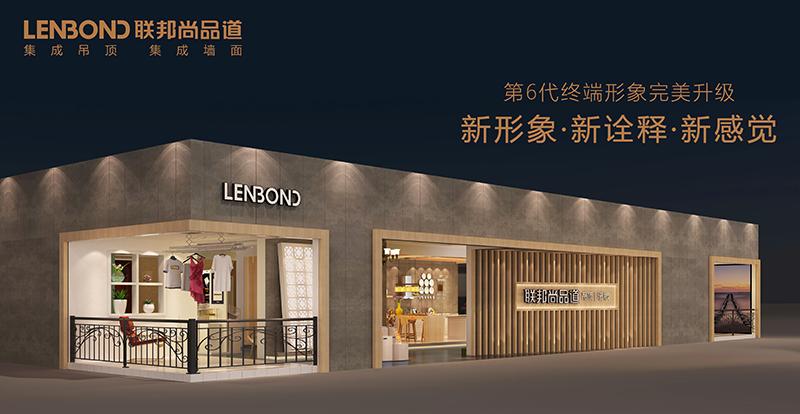 聯(lián)邦尚品道集成吊頂