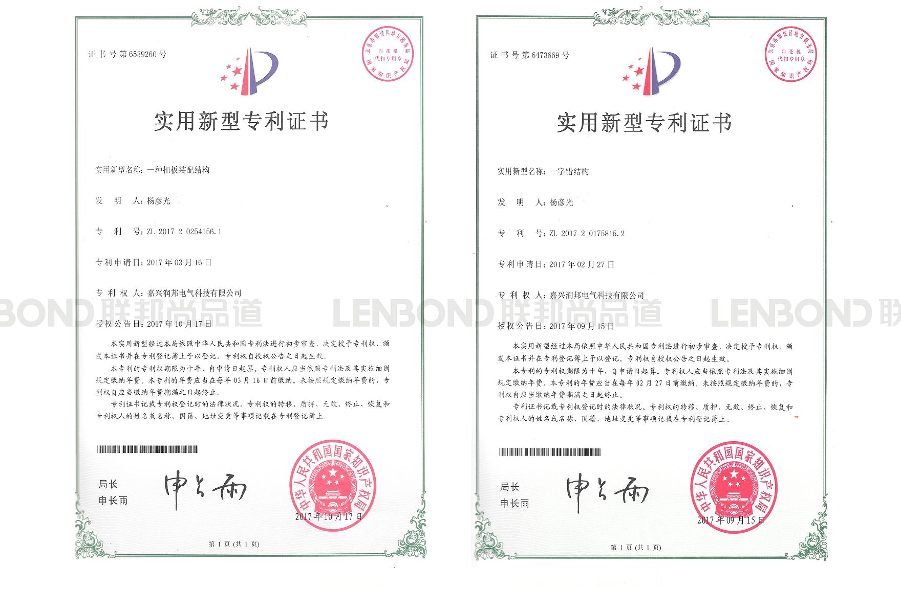 LENBOND聯邦尚品道