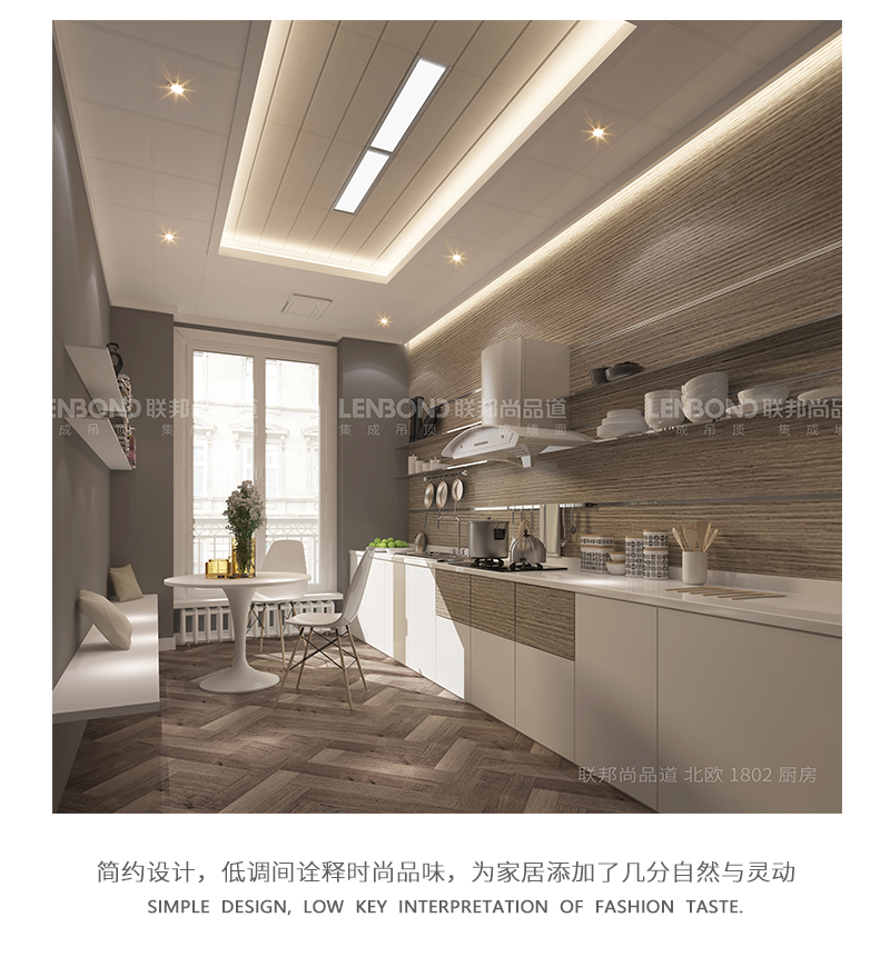 聯邦尚品道集成墻面|吊頂 北歐設計裝修鑒賞