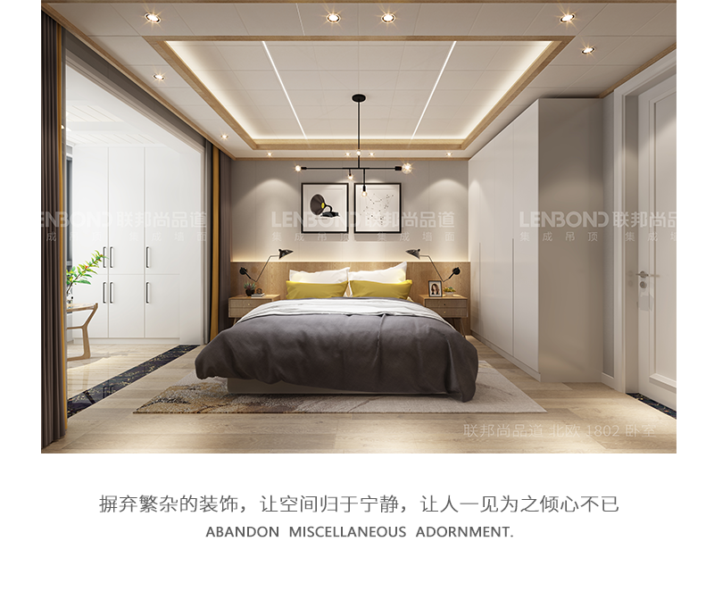 聯邦尚品道集成墻面|吊頂 北歐設計裝修鑒賞