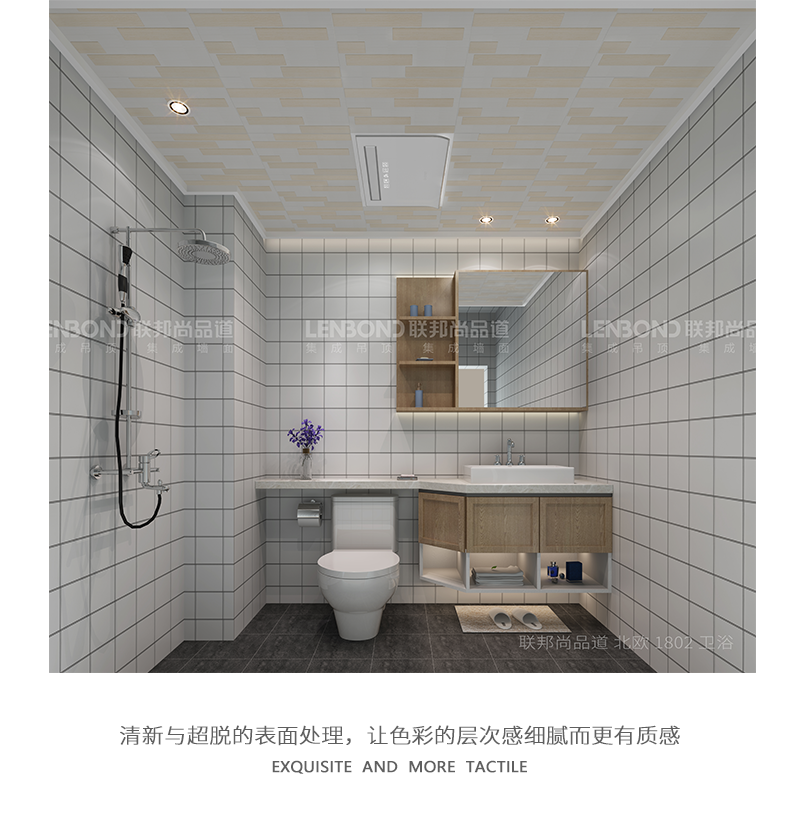 聯邦尚品道集成墻面|吊頂 北歐設計裝修鑒賞