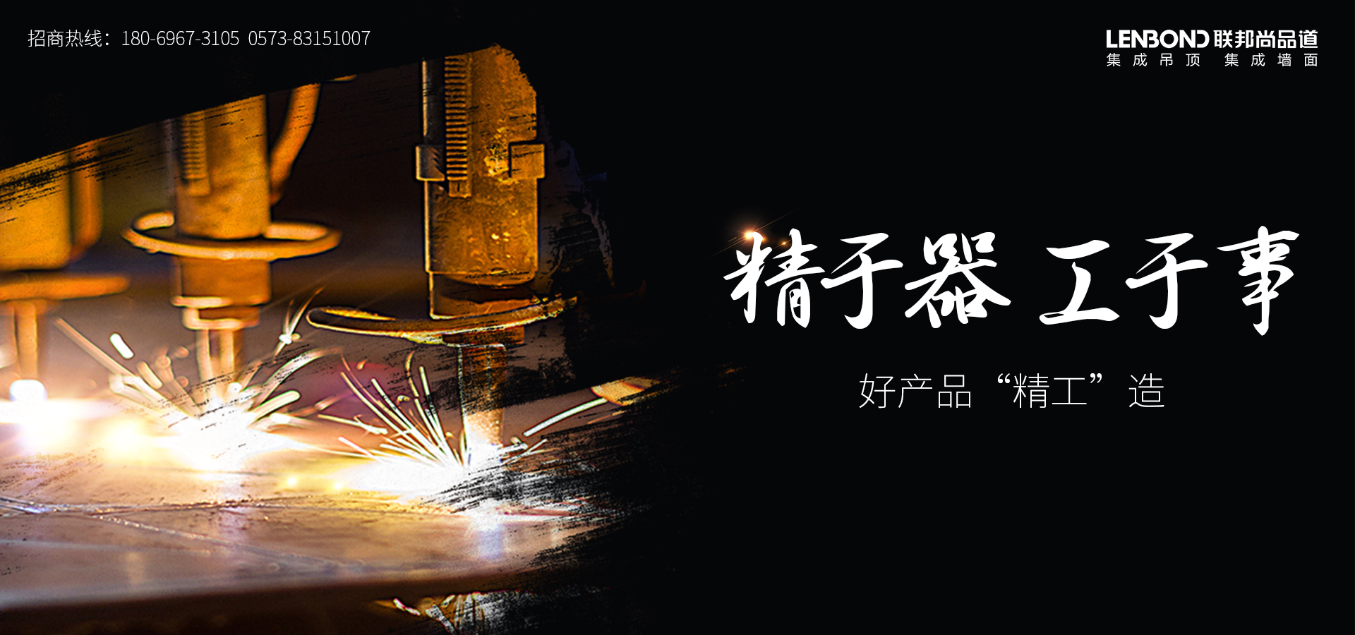 聯(lián)邦尚品道集成墻面 集成吊頂