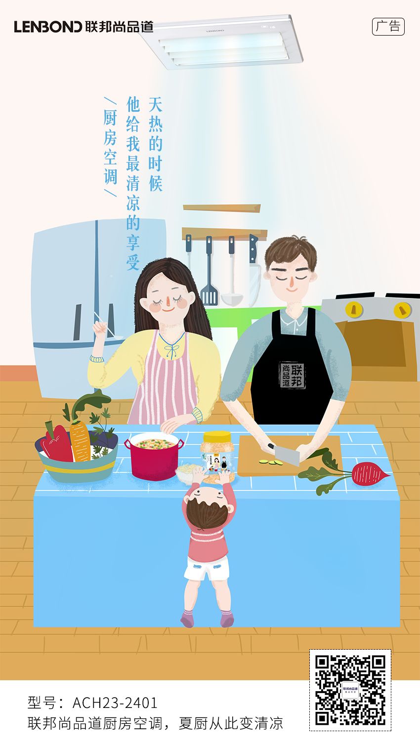 聯(lián)邦尚品道廚房冷空調(diào) 集成吊頂 廚衛(wèi)電器