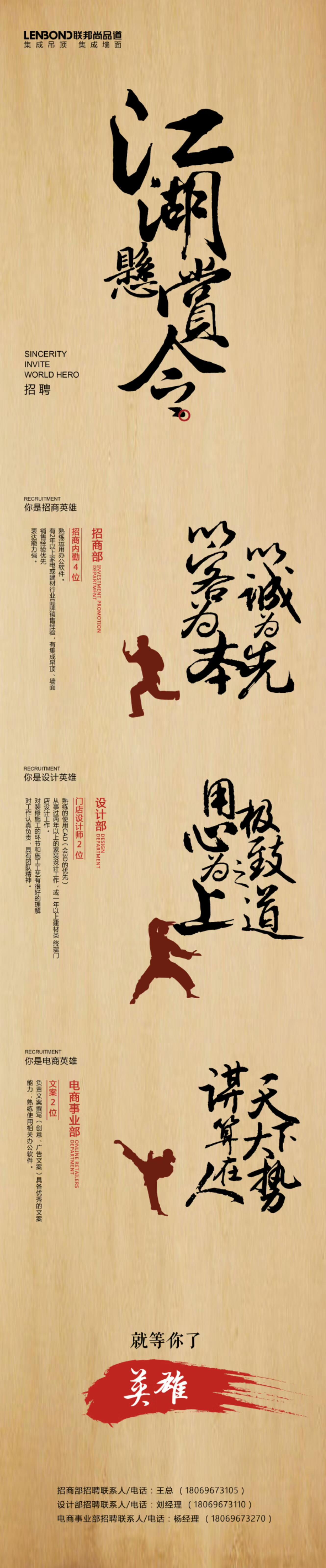 聯(lián)邦尚品道人才招募中