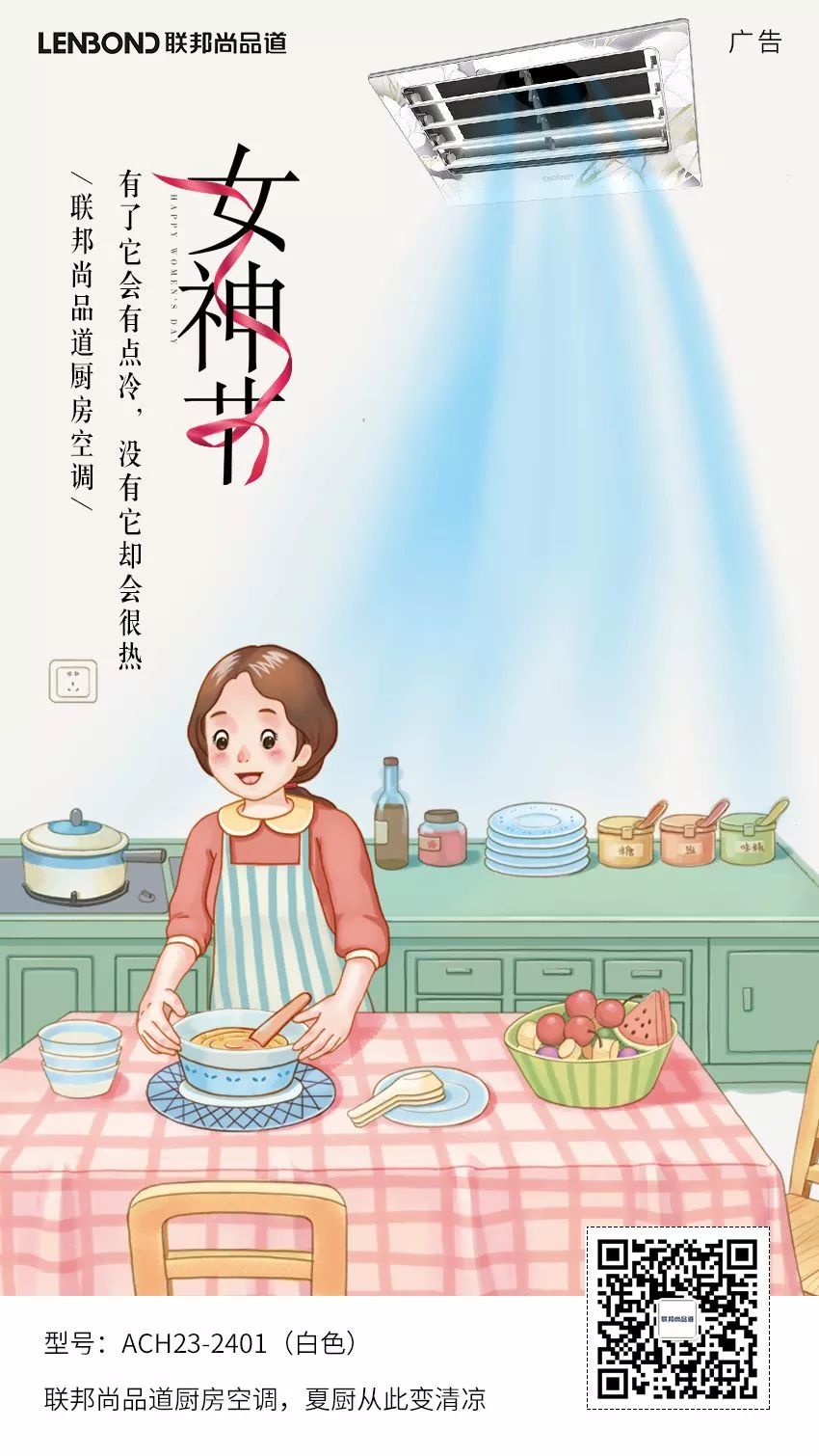 聯邦尚品道集成吊頂 吊頂電器 廚房空調