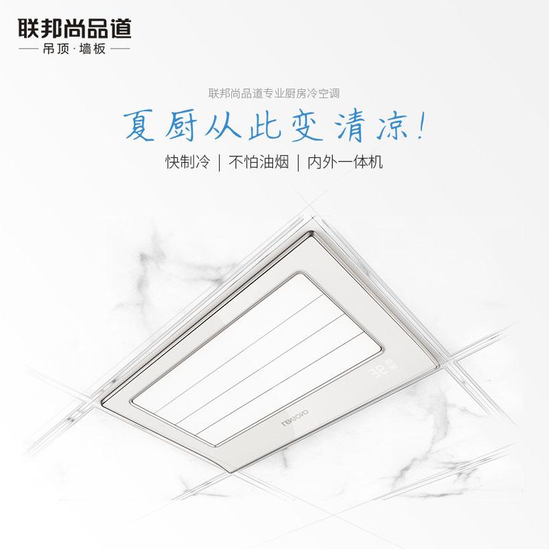 聯邦尚品道集成吊頂|墻板