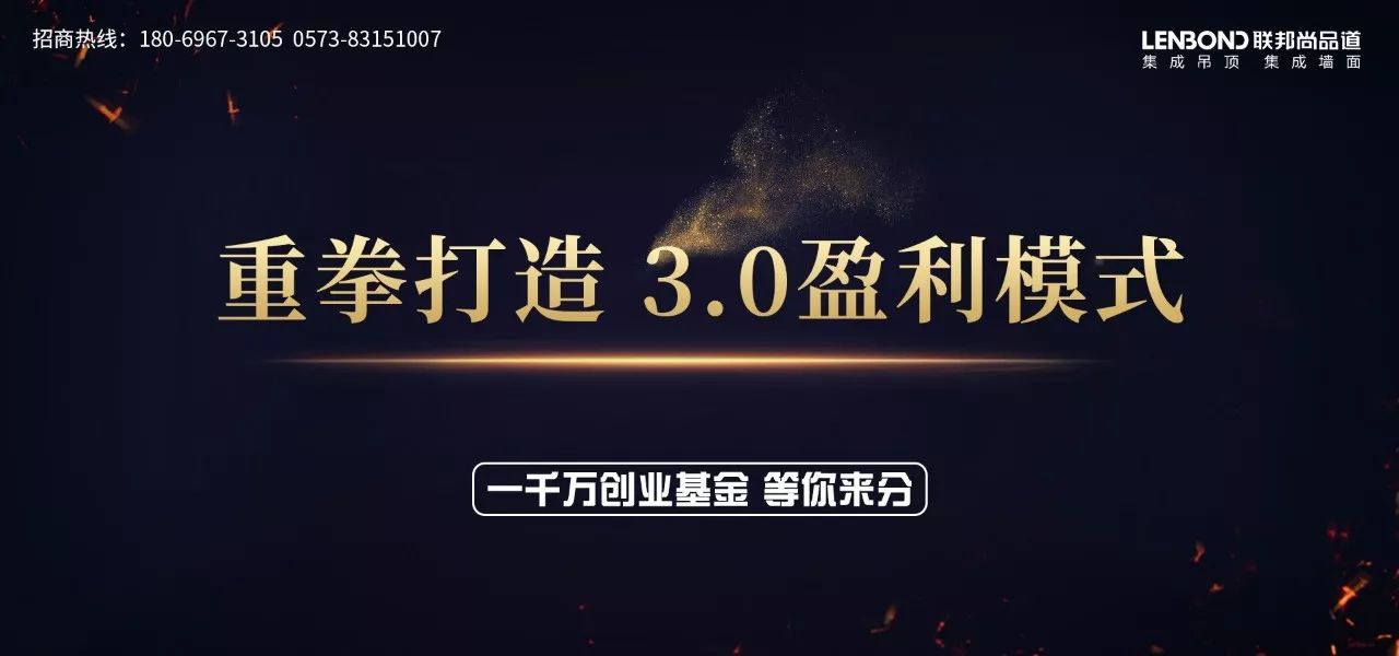 聯邦尚品道集成頂墻 3.0盈利模式