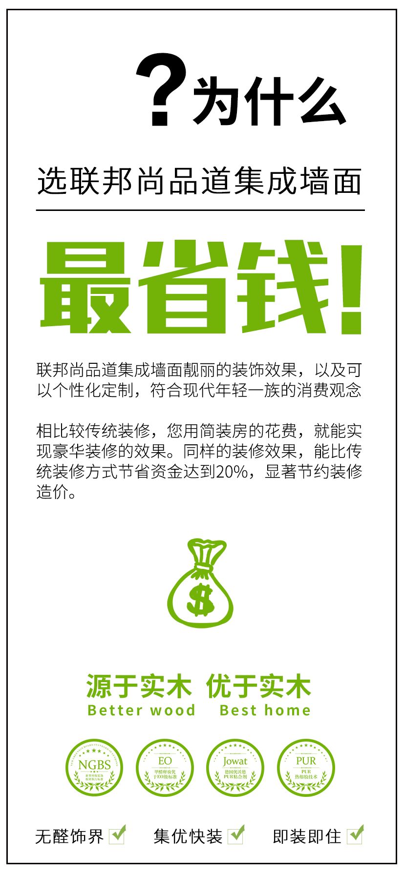 聯(lián)邦尚品道集成墻面 集成墻面優(yōu)勢