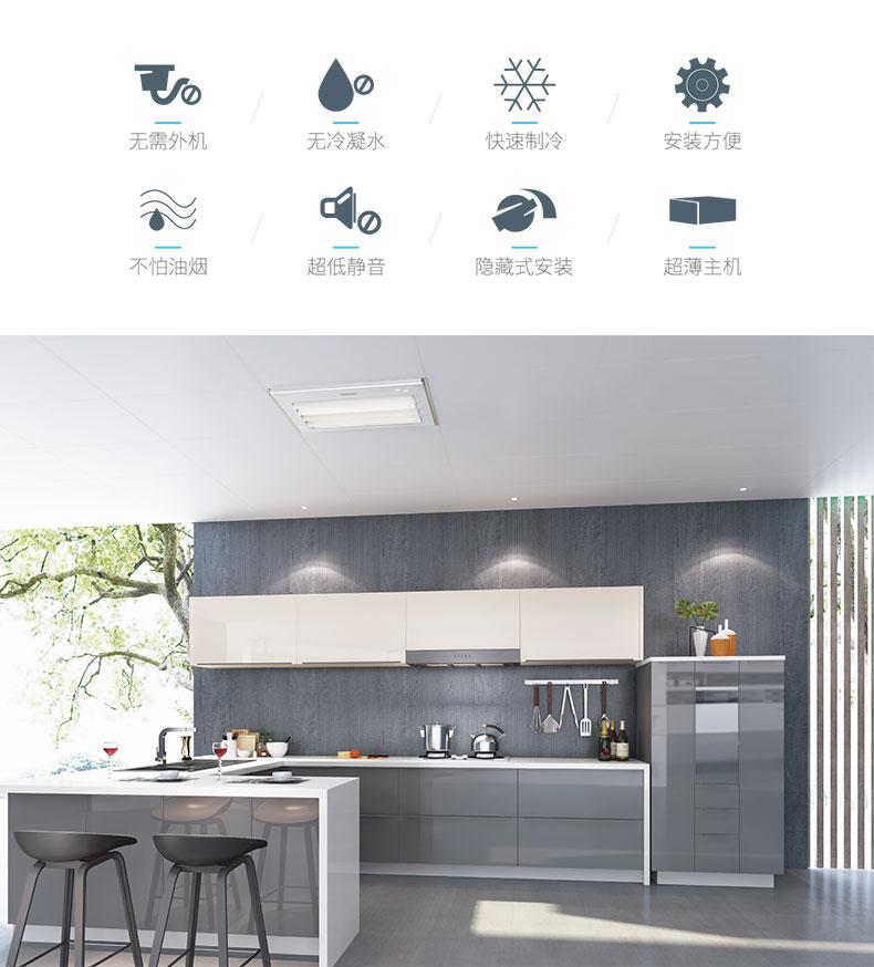 聯(lián)邦尚品道集成吊頂 廚房空調(diào)