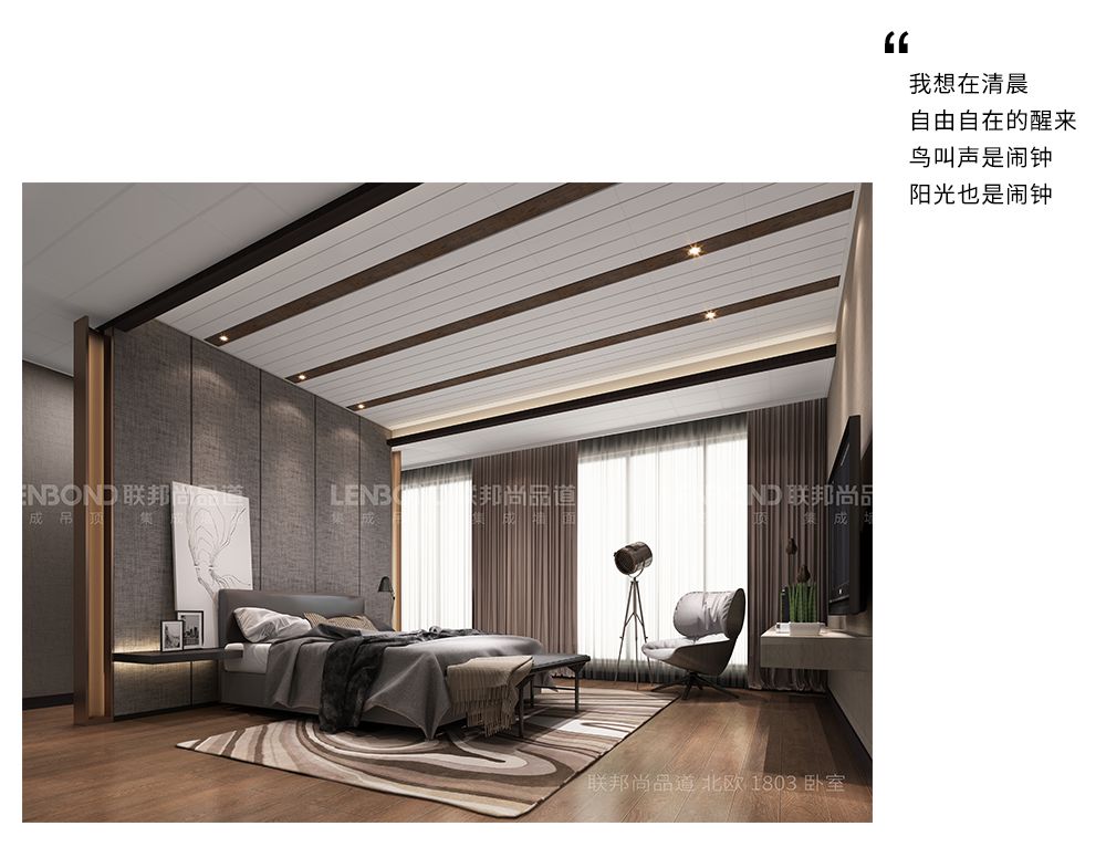 聯邦尚品道集成墻面 集成吊頂 北歐效果圖