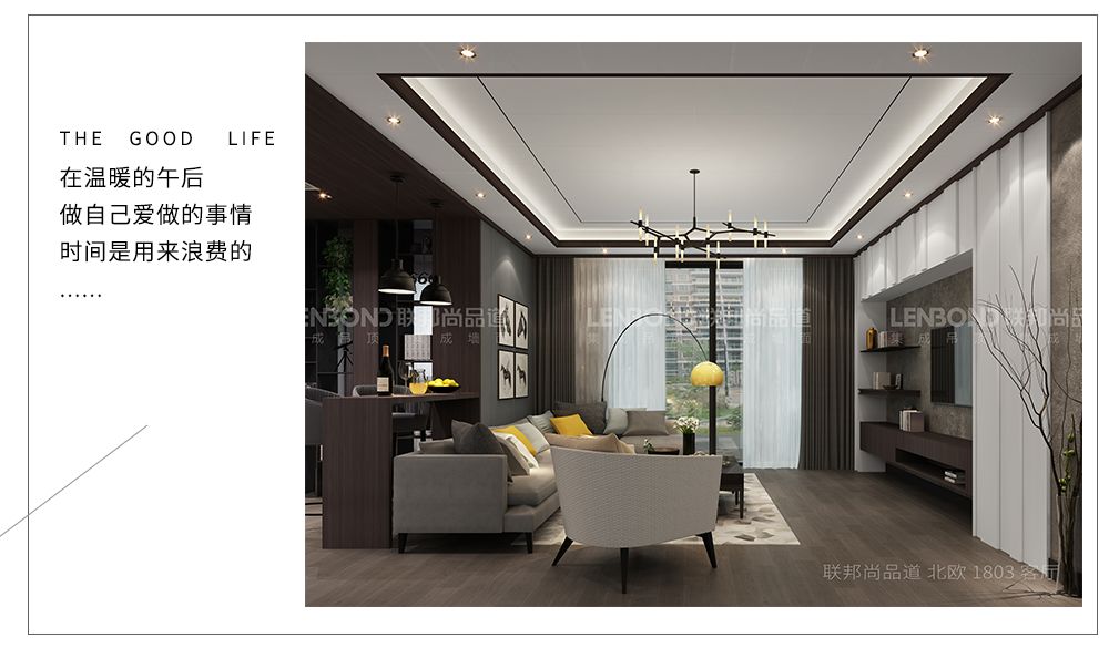 聯邦尚品道集成墻面 集成吊頂 北歐效果圖