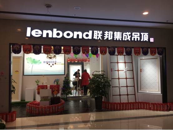 聯(lián)邦集成墻頂2016年張家港首戰(zhàn)告捷