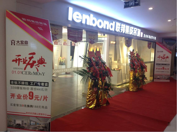 重慶璧山聯邦集成吊頂