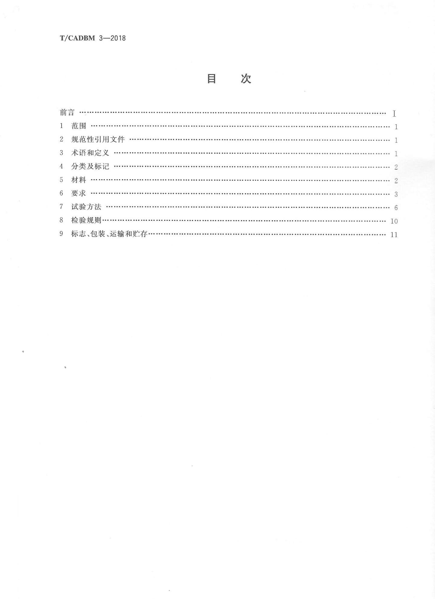 《竹木纖維集成墻面》團體標準 《竹木纖維集成墻面》團體標準