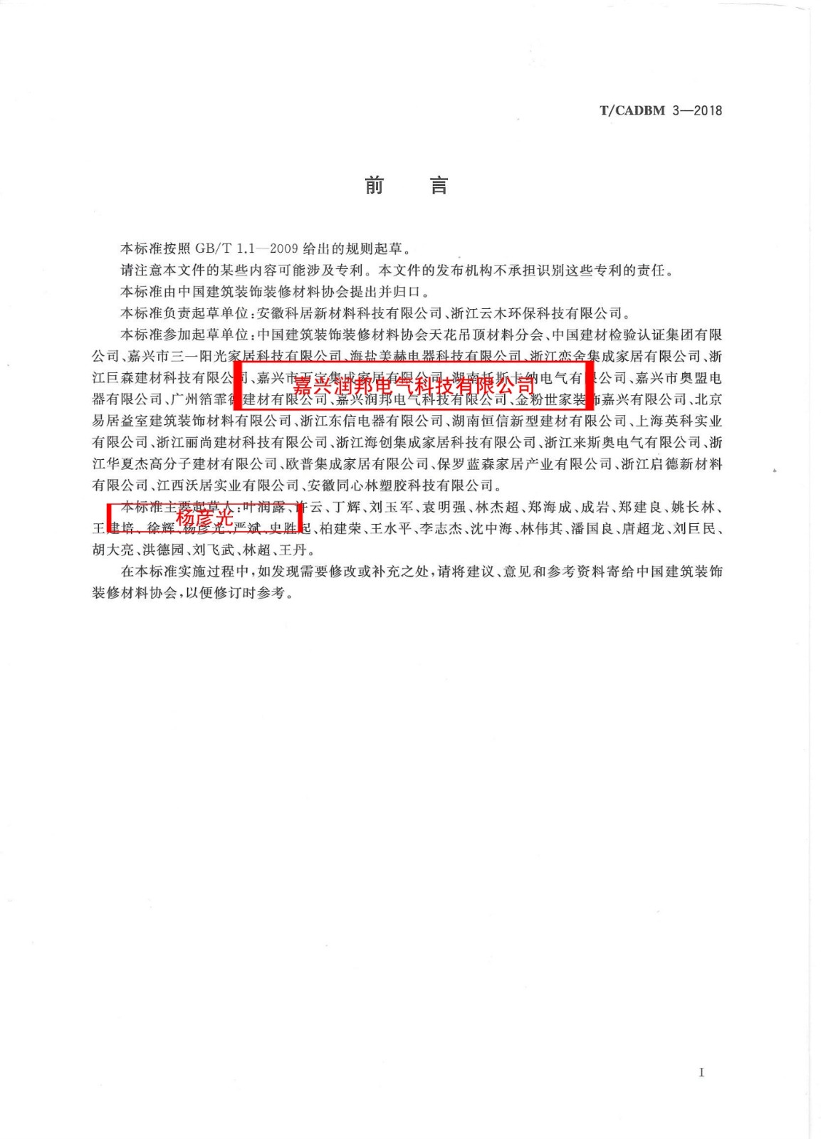 《竹木纖維集成墻面》團體標準 《竹木纖維集成墻面》團體標準