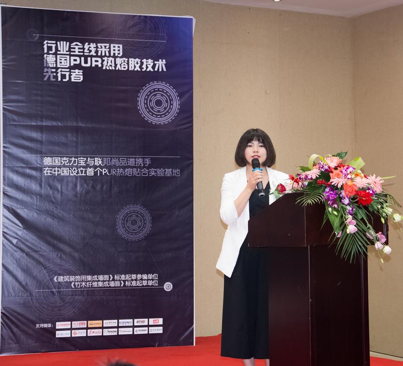 集成墻面行業協會秘書長鄧艷君女士發表講話 集成墻面行業協會秘書長鄧艷君女士發表講話