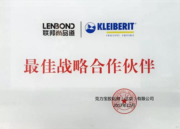 克力寶授予聯邦尚品道《最佳戰略合作伙伴》 克力寶授予聯邦尚品道《最佳戰略合作伙伴》